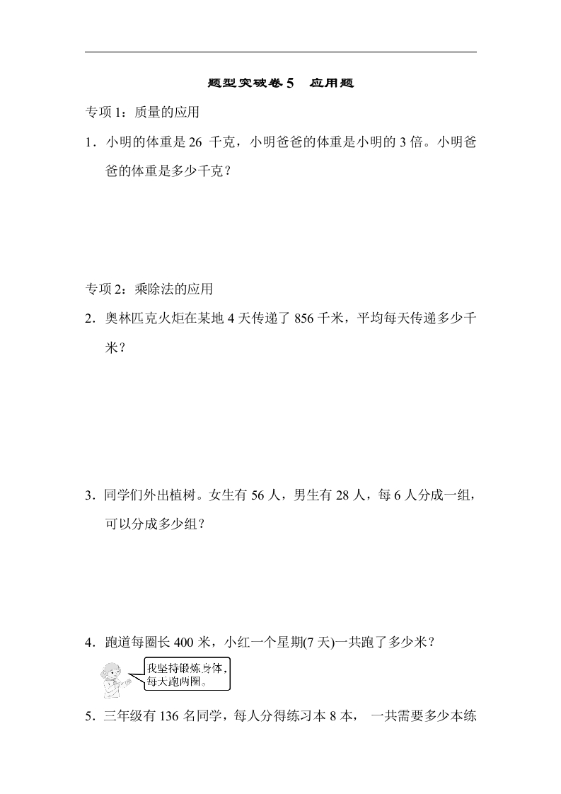 题型突破卷5 应用题 - 新网知识库-新网知识库